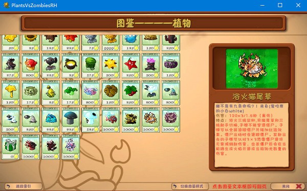植物大战僵尸融合版二创版