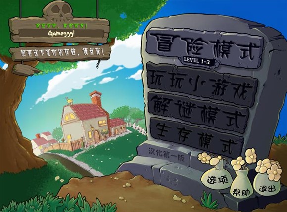 植物大战僵尸锤版游戏玩法1