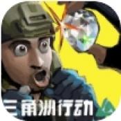 78三角洲官方正版