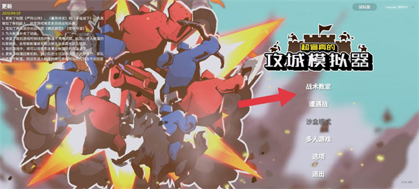 超真实的攻城模拟器