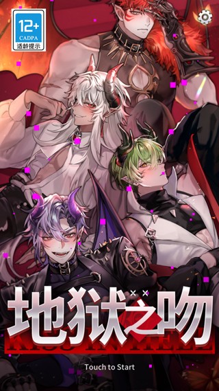 地狱之吻新手攻略1