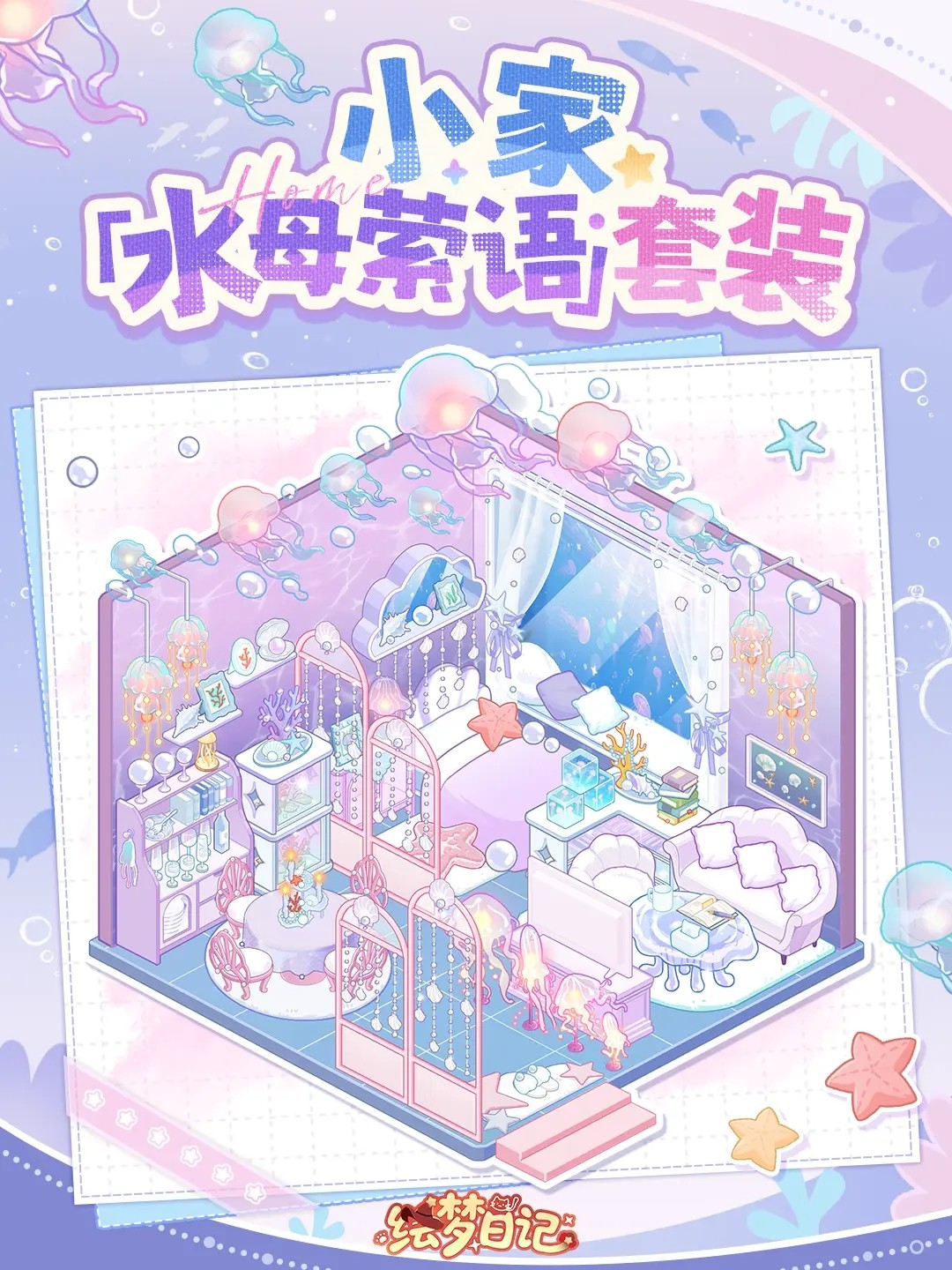 绘梦日记官方正版游戏套装介绍1