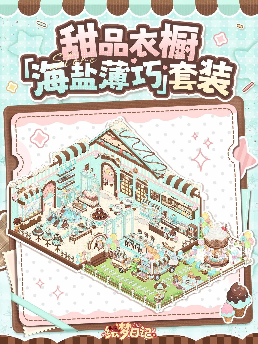 绘梦日记官方正版游戏套装介绍3