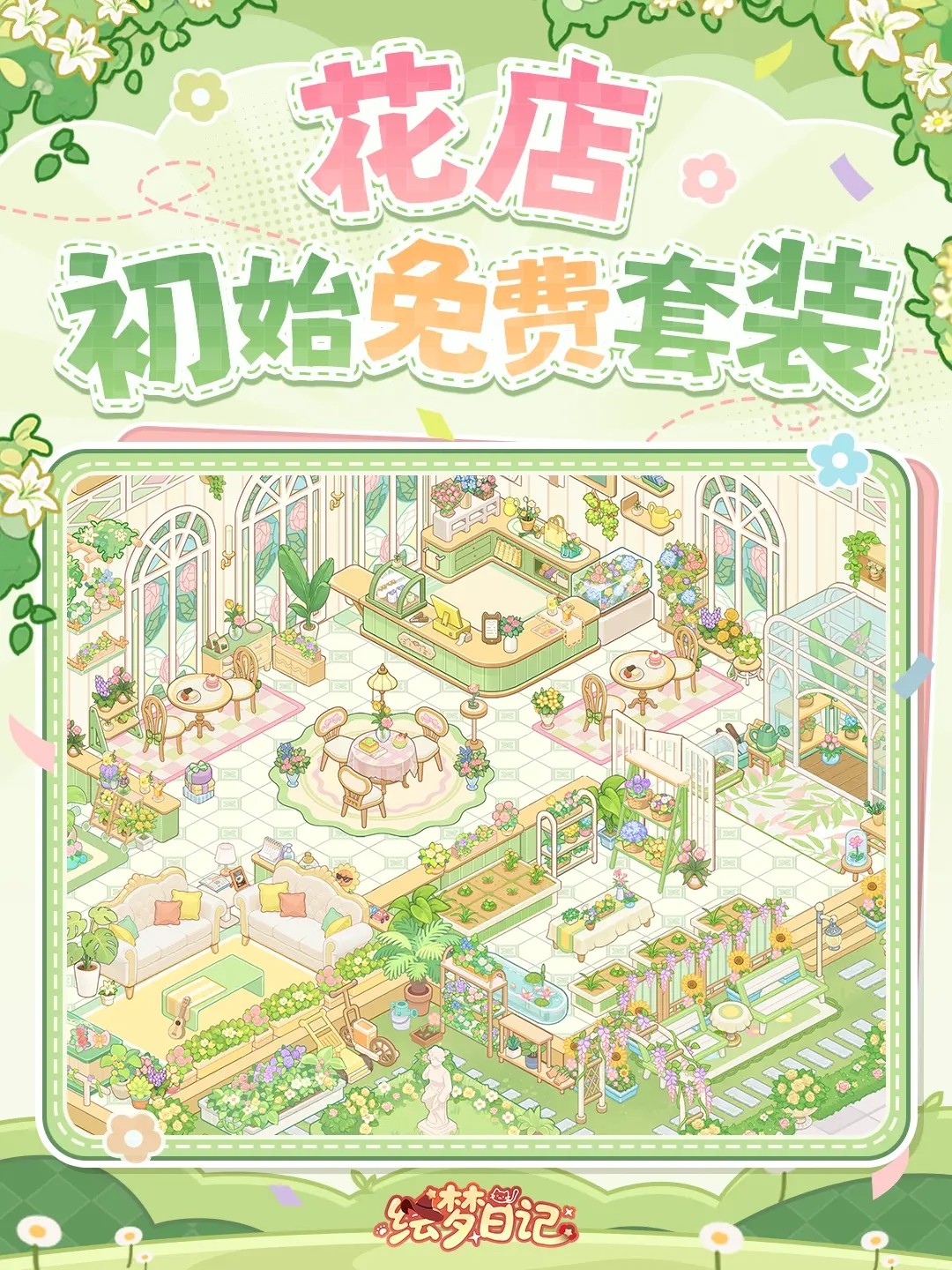 绘梦日记官方正版游戏套装介绍2