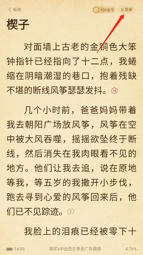 七猫小说手表版