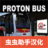 宇通巴士模拟器中文版