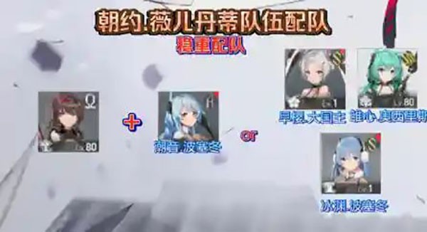 深空之眼国际服朝约薇儿丹蒂阵容搭配攻略3