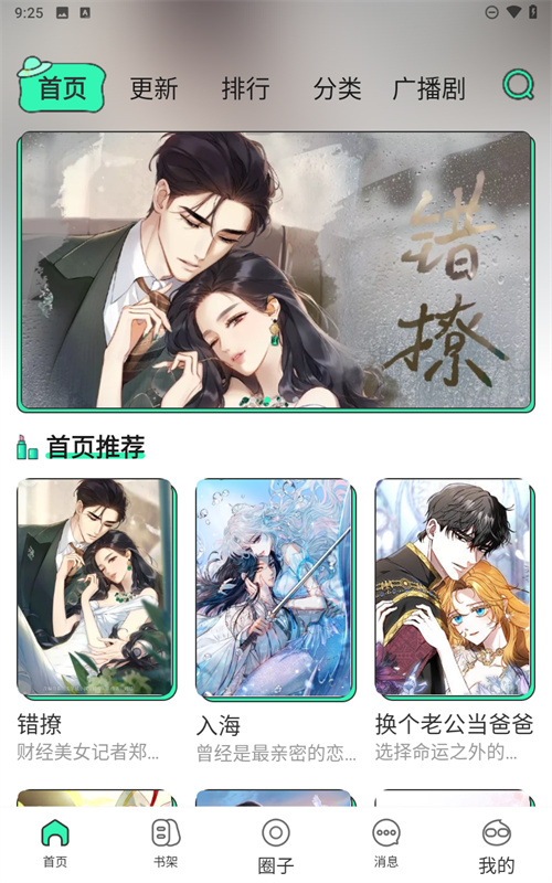 青漫漫画官方版