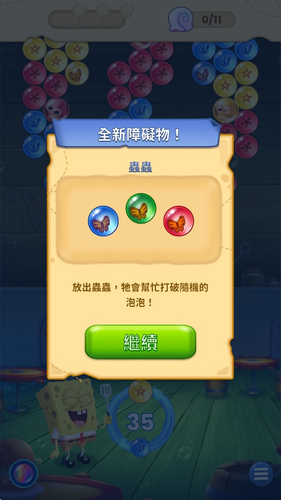 海绵宝宝泡泡爆破游戏攻略4