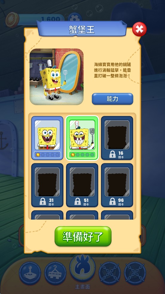 海绵宝宝泡泡爆破游戏攻略8