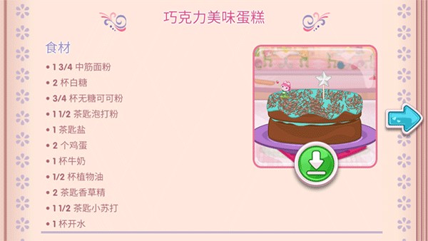 草莓甜心烘焙店官方版游戏玩法8