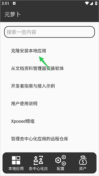 元萝卜虚拟机app使用方式-1