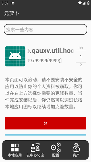元萝卜虚拟机app使用方式-3