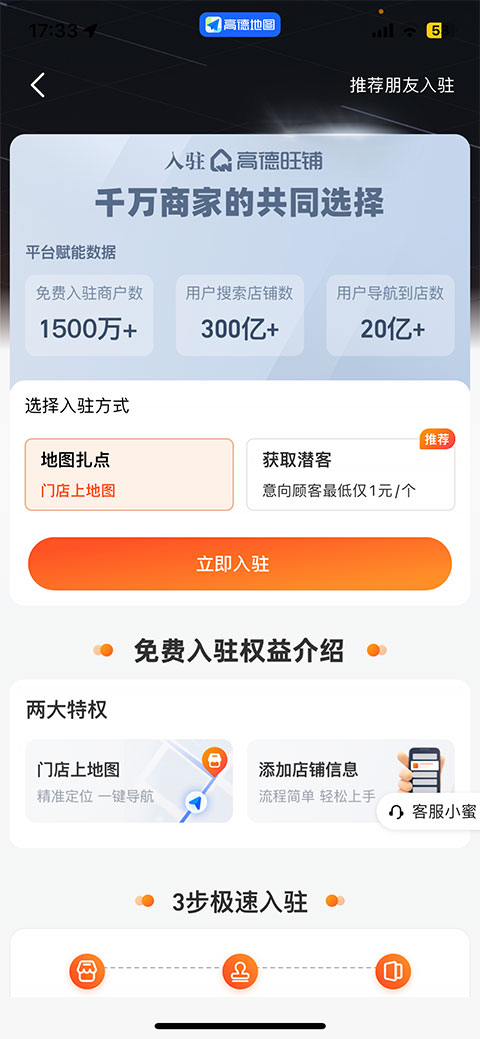 高德地图手机版
