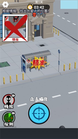 狙击外星人找到外星人游戏玩法4