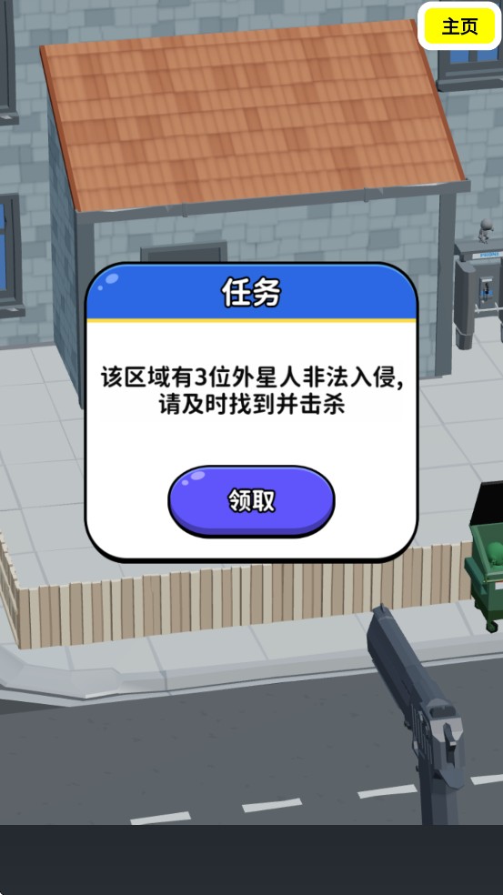 狙击外星人你狙我躲游戏玩法2