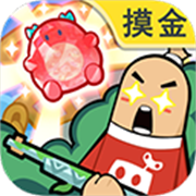 香肠派对先行服