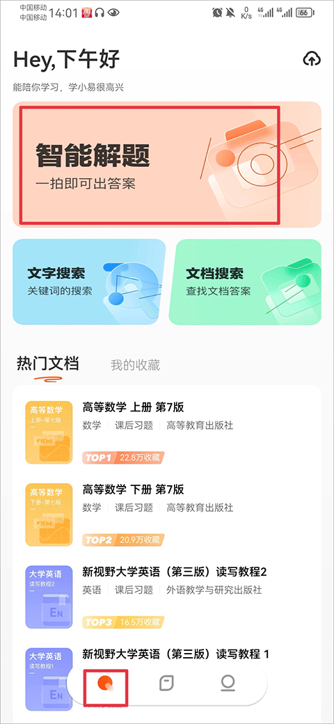 学小易拍照搜题