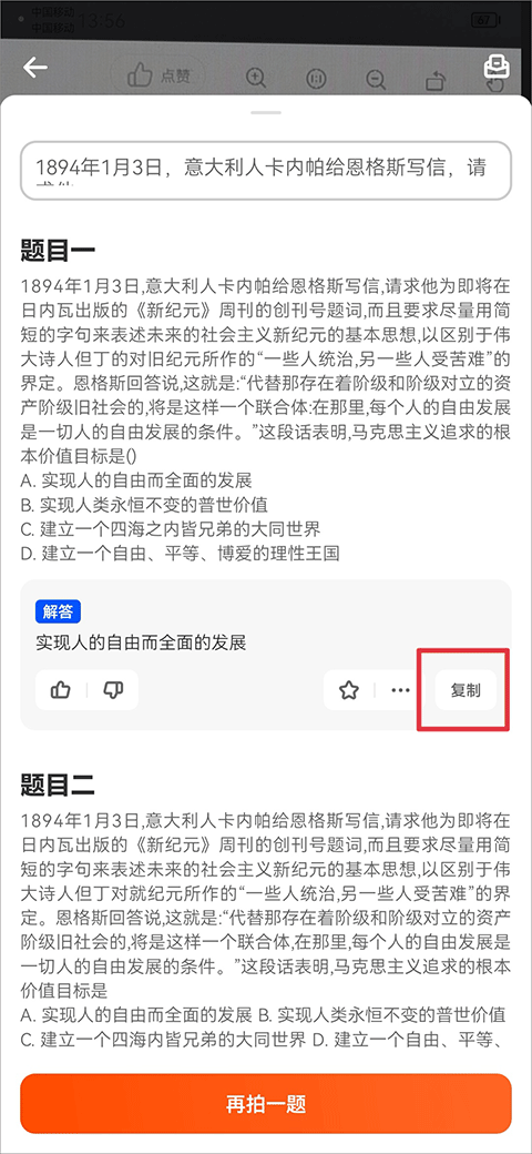 学小易拍照搜题