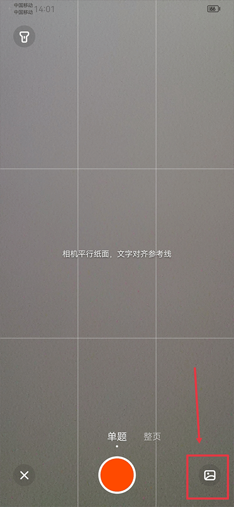 学小易拍照搜题