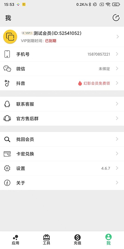 幻影分身软件使用方式4