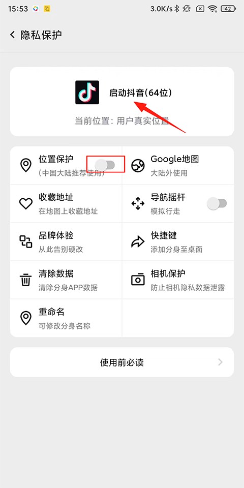 幻影分身软件使用方式3