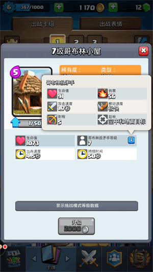 部落冲突皇室战争国际服