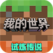 我的世界vivo渠道服