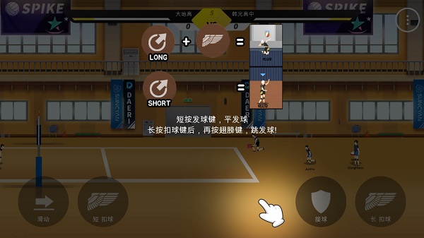 TheSpike排球高手