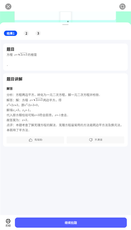 夸克扫描王免费版