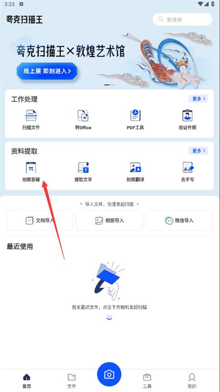 夸克扫描王免费版