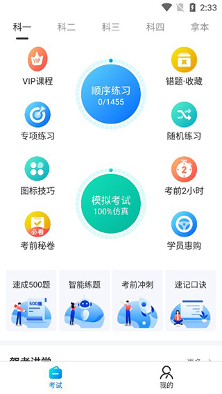 驾考宝典官方版