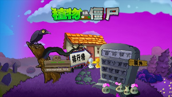 植物大战僵尸魔幻版游戏玩法-1