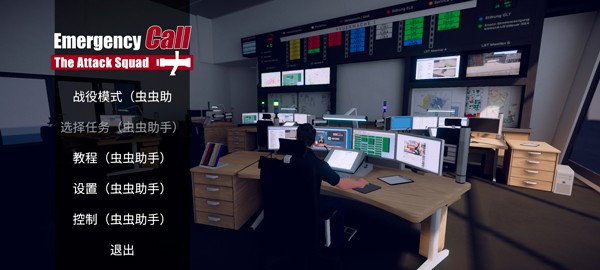紧急呼叫攻击小队汉化版游戏玩法-1