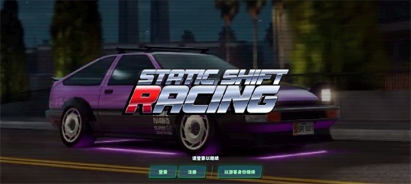 静态换档赛车游戏玩法1