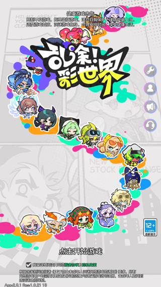 乱涂彩世界游戏玩法-1