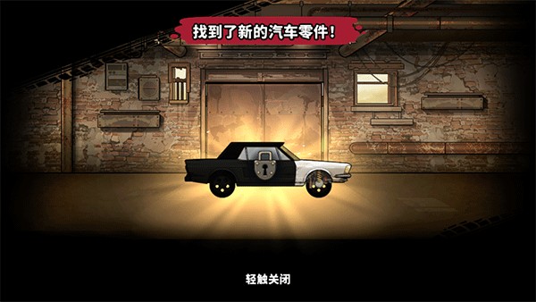 战车撞僵尸地牢官方版游戏攻略5