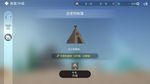 荒岛余生单机版游戏玩法4