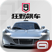 狂野飙车9竞速传奇正版