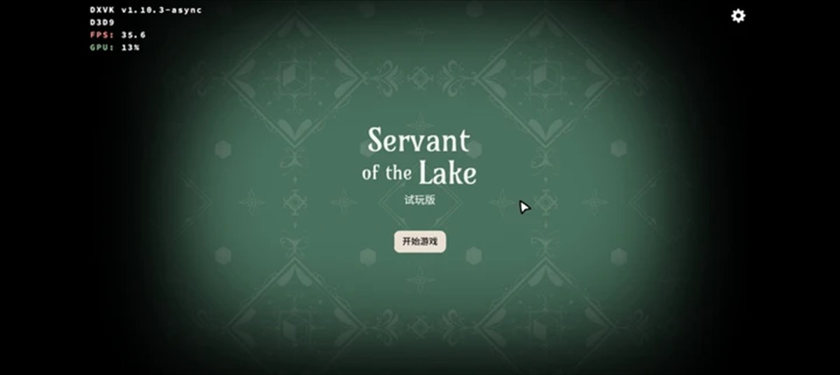 锈湖湖之仆从试玩版安装教程6