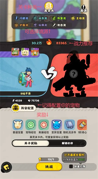 神宠降临游戏新手攻略1