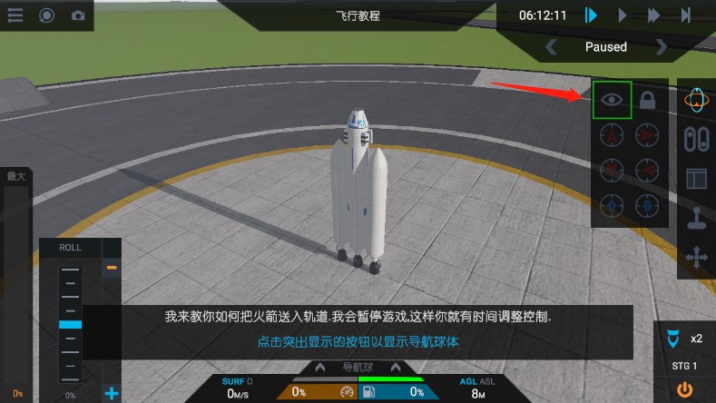 简单火箭2汉化版如何驾驶火箭3