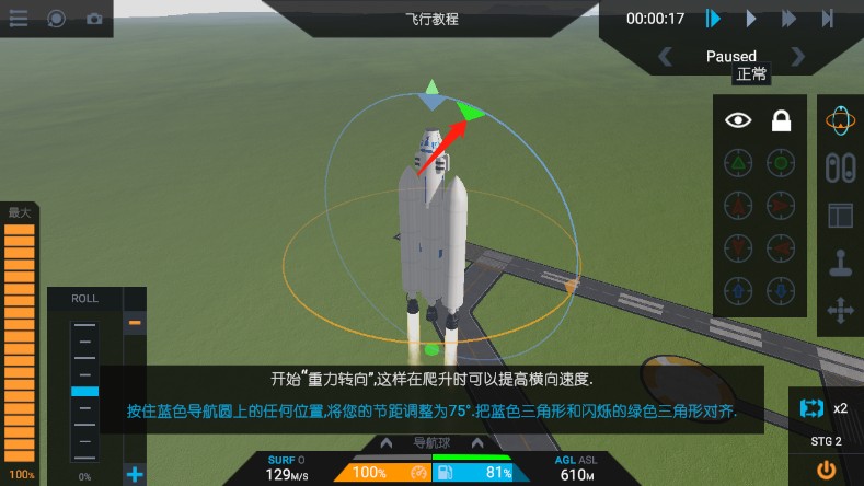 简单火箭2汉化版如何驾驶火箭7