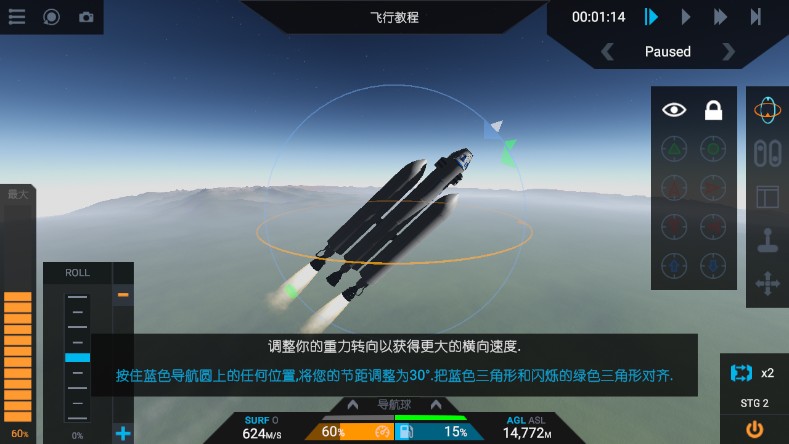 简单火箭2汉化版如何驾驶火箭10