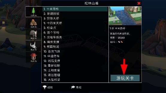 桥梁建筑师2中文版游戏玩法3