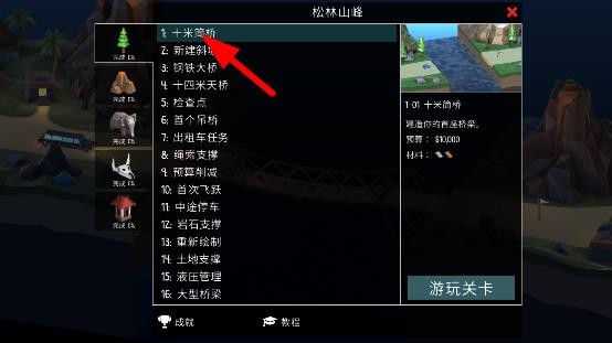 桥梁建筑师2中文版游戏玩法2