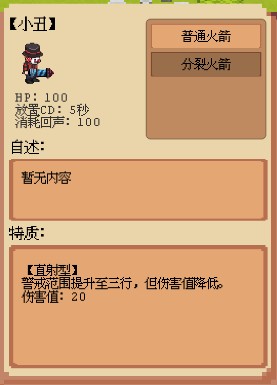 庄园主大战偷电贼正版角色介绍2