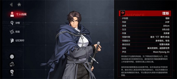 零始之门官方正版角色介绍6