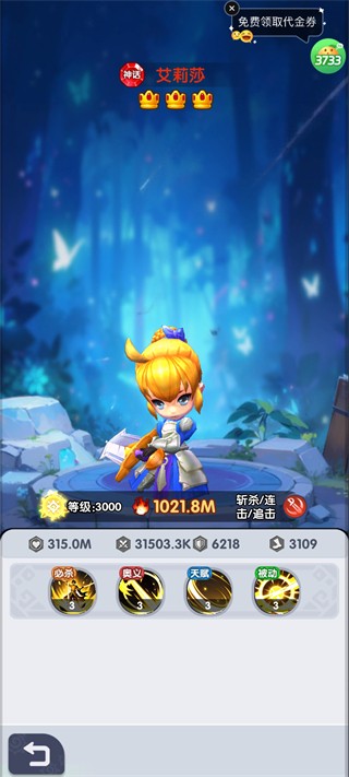 召唤萌将手游角色介绍3