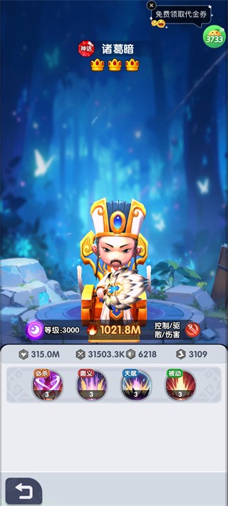 召唤萌将手游角色介绍6